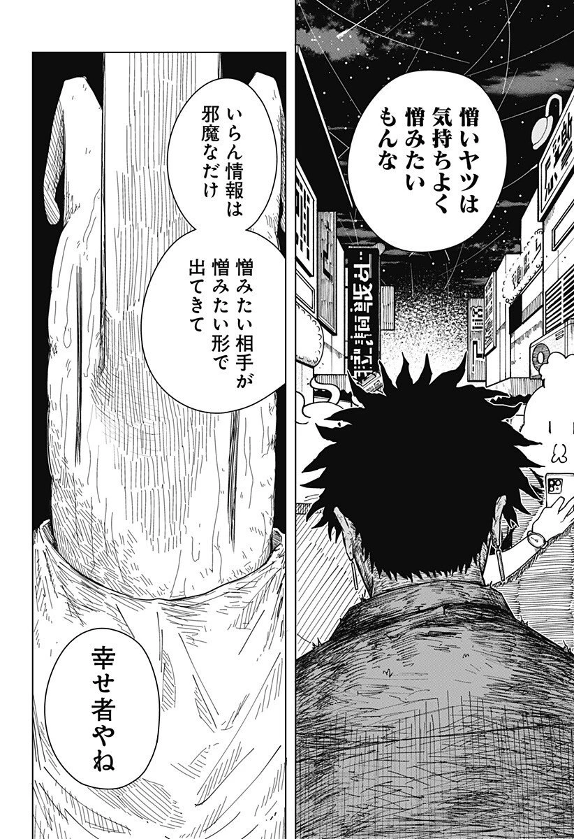 ドラマクイン 第36話 - 18