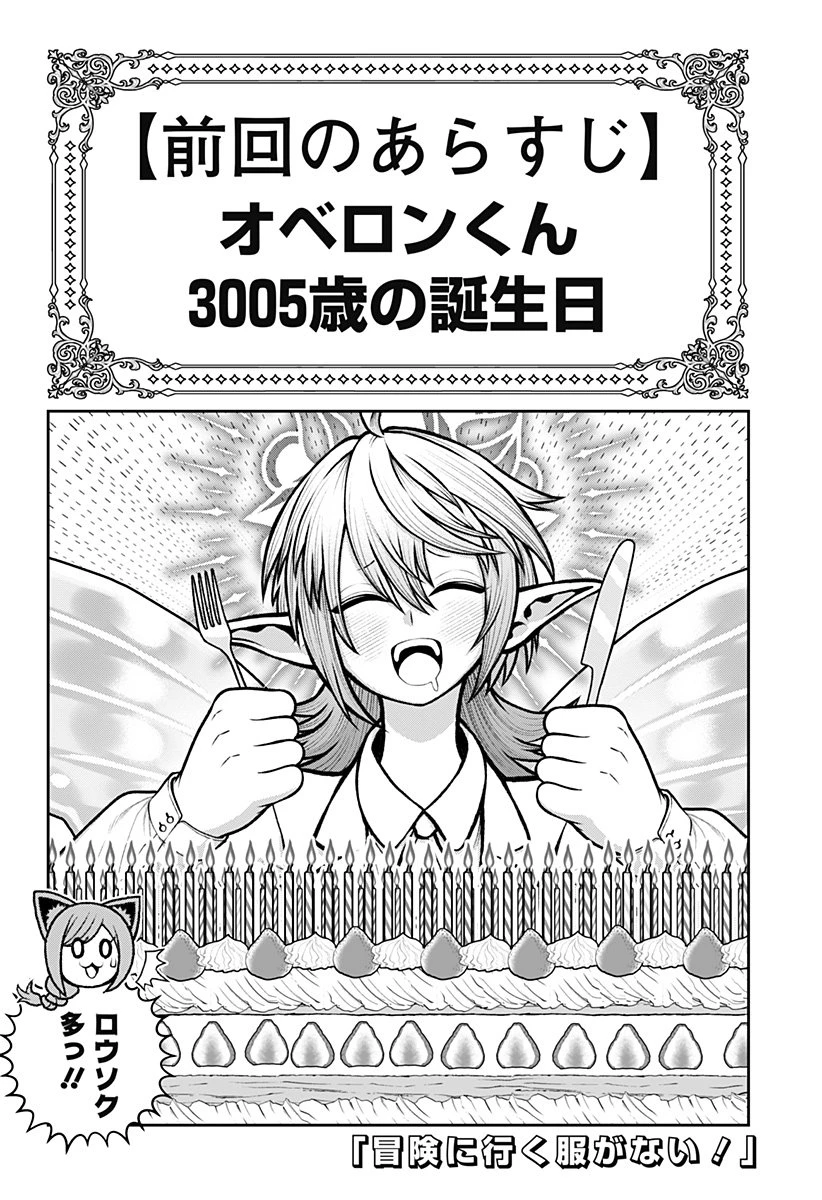 冒険に行く服がない! 第49話 - 1