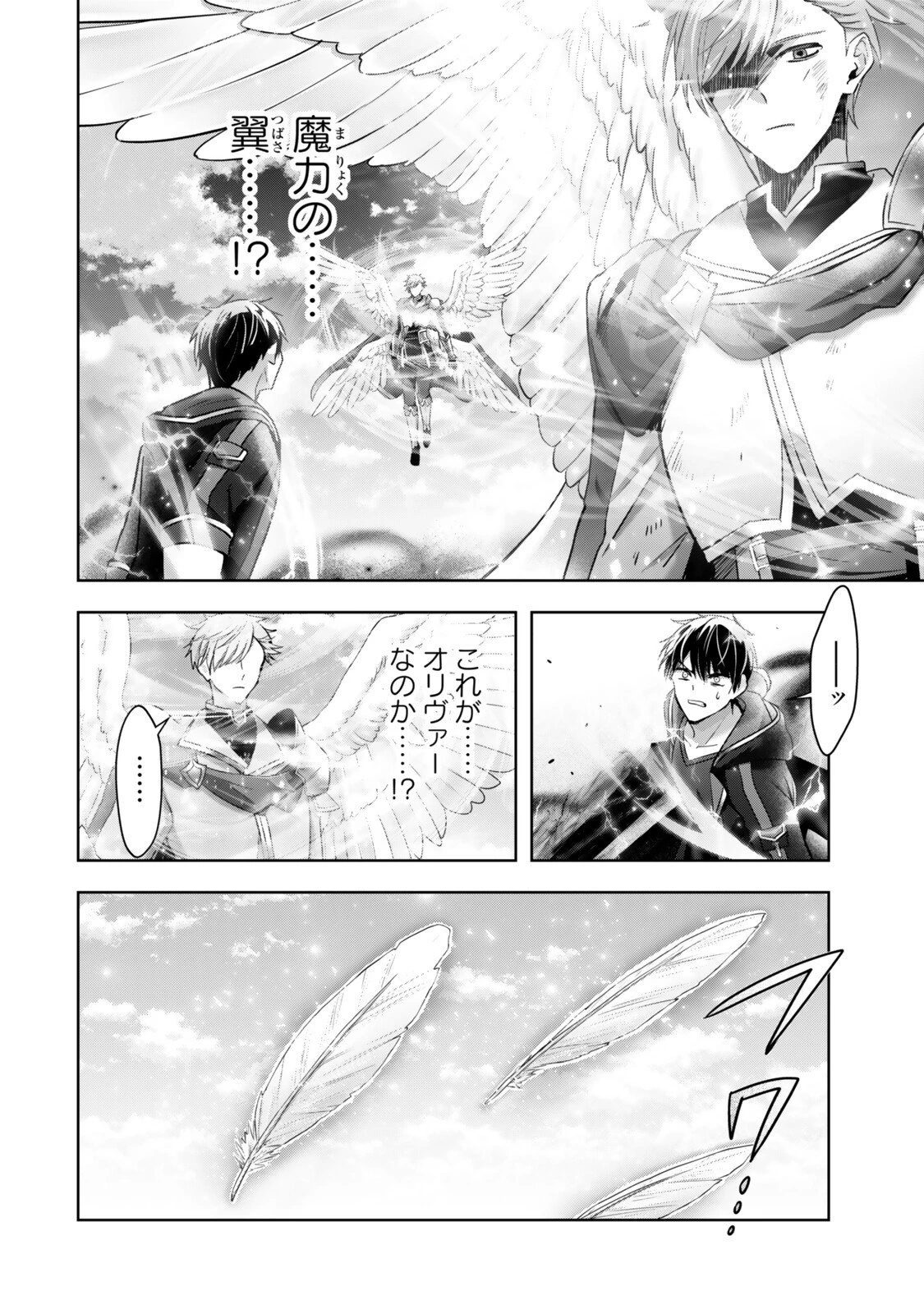 勇者パーティを追い出された器用貧乏　～パーティ事情で付与術士をやっていた剣士、万能へと至る～ 第54話 - 2