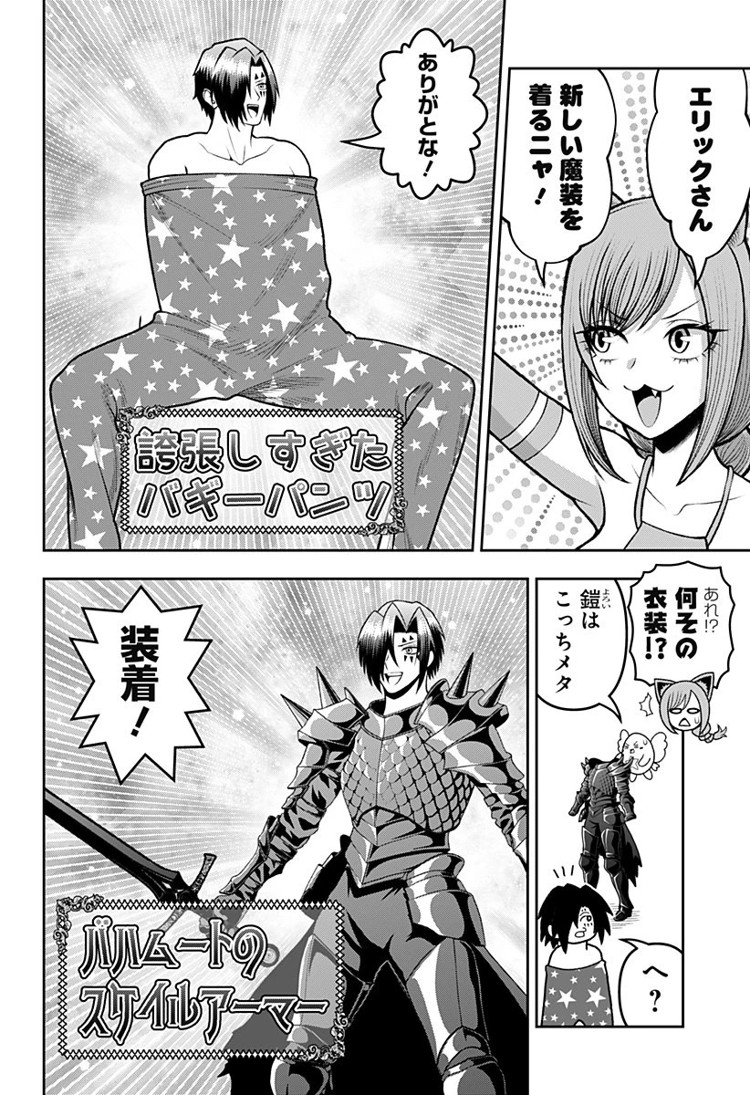 冒険に行く服がない! 第49話 - 3
