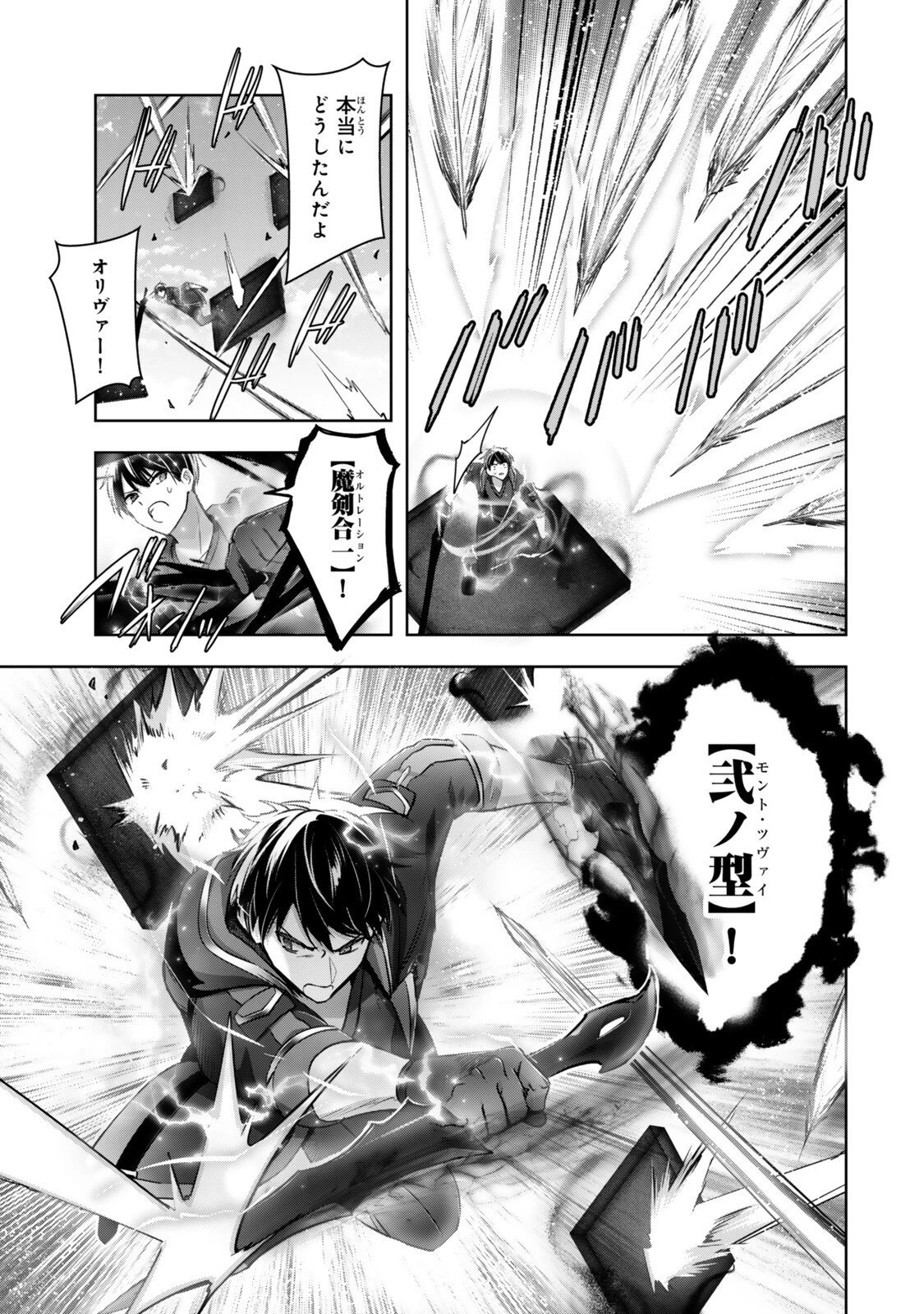 勇者パーティを追い出された器用貧乏　～パーティ事情で付与術士をやっていた剣士、万能へと至る～ 第54話 - 3