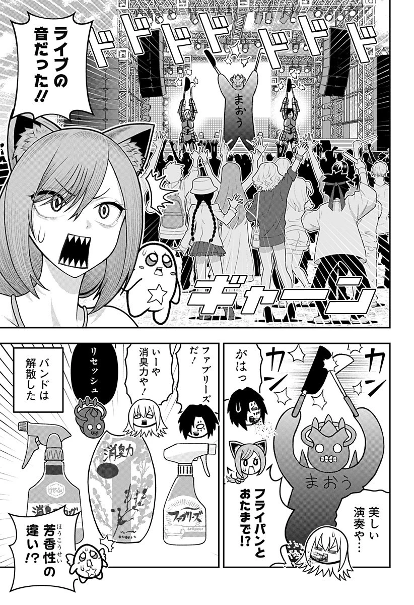 冒険に行く服がない! 第49話 - 6