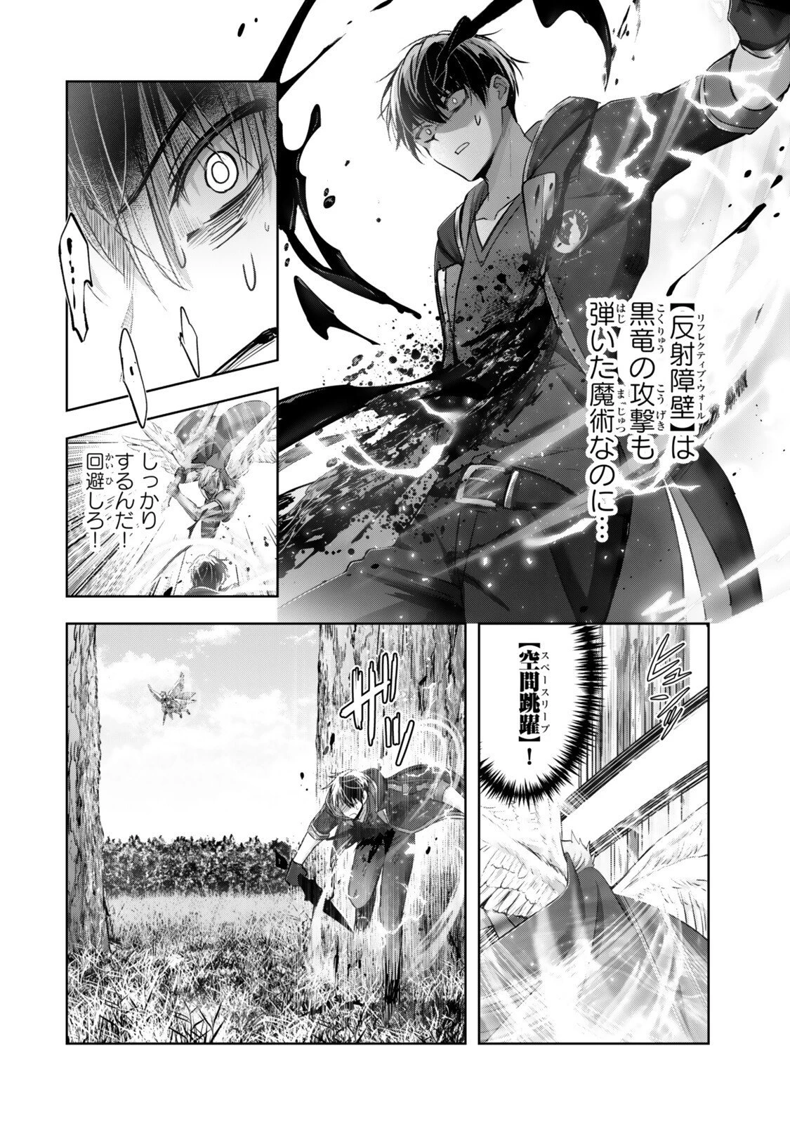 勇者パーティを追い出された器用貧乏　～パーティ事情で付与術士をやっていた剣士、万能へと至る～ 第54.1話 - 6