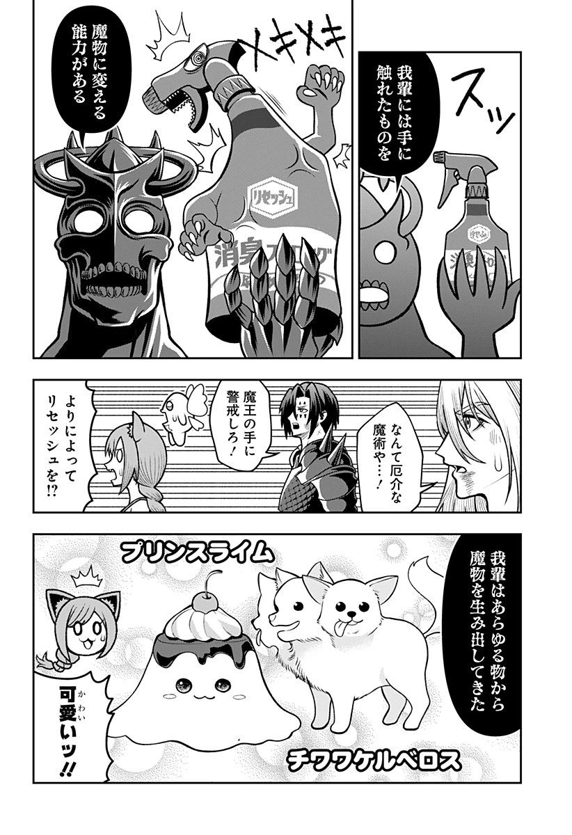 冒険に行く服がない! 第49話 - 7