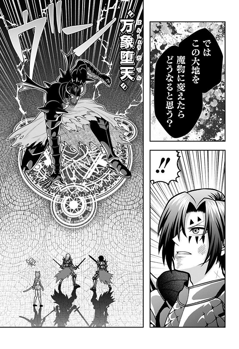 冒険に行く服がない! 第49話 - 8