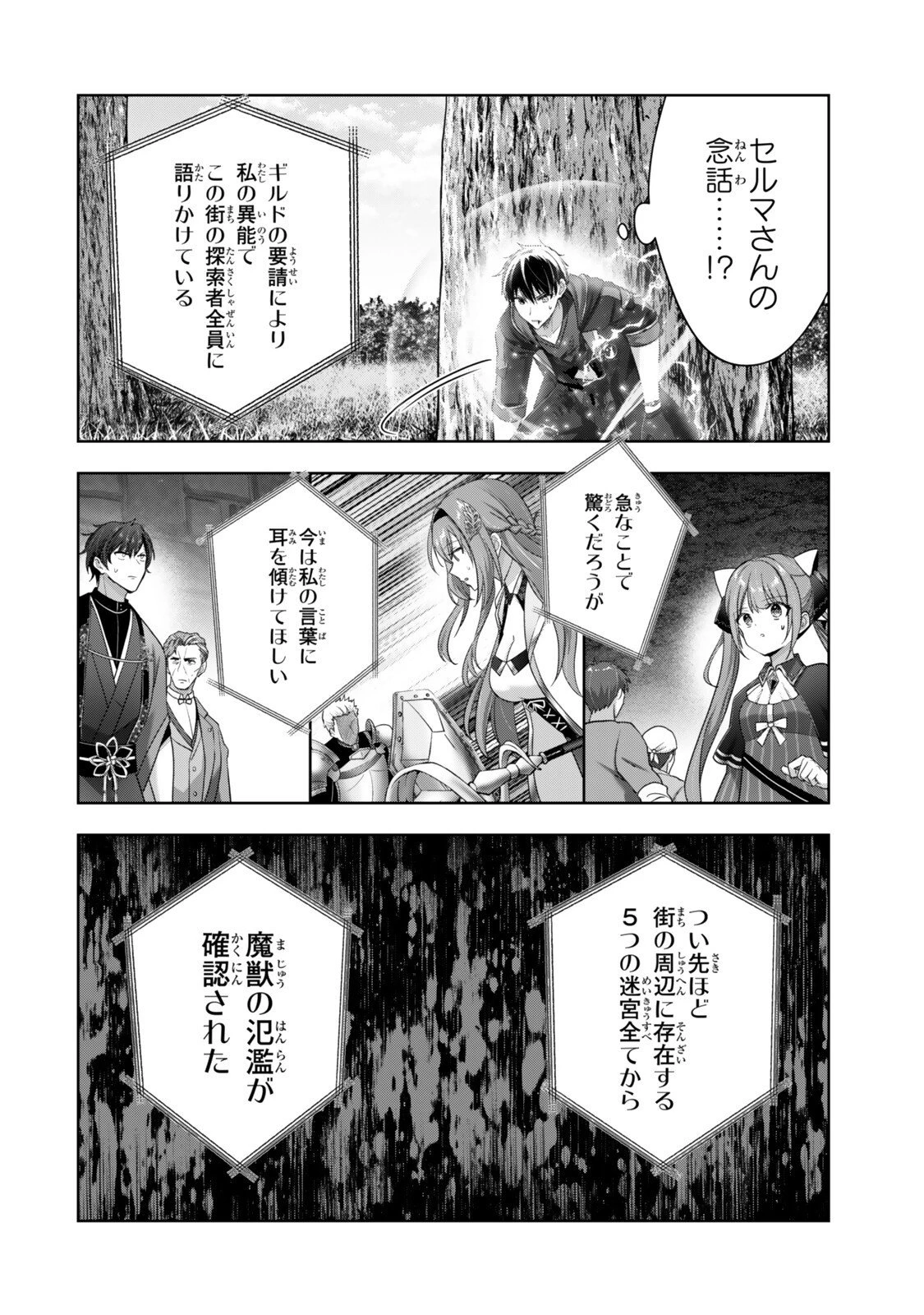 勇者パーティを追い出された器用貧乏　～パーティ事情で付与術士をやっていた剣士、万能へと至る～ 第54.1話 - 8