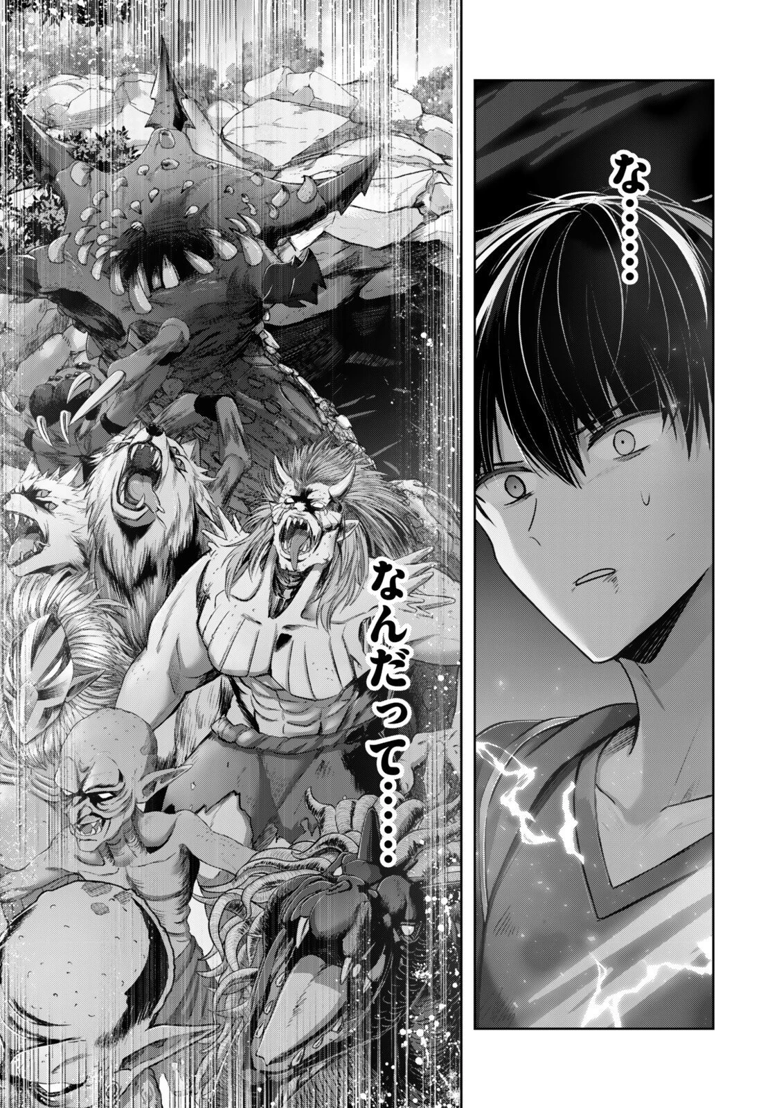 勇者パーティを追い出された器用貧乏　～パーティ事情で付与術士をやっていた剣士、万能へと至る～ 第54.1話 - 9