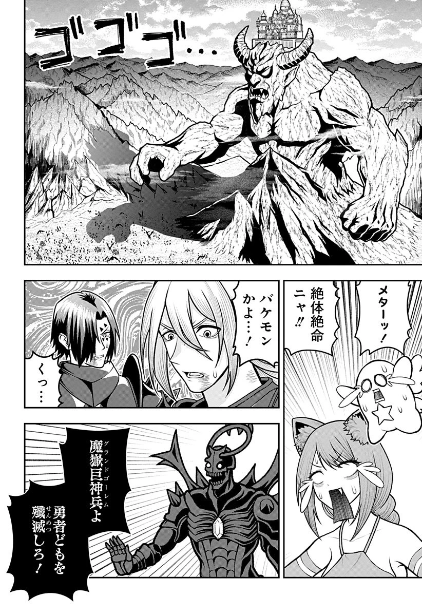 冒険に行く服がない! 第49話 - 13