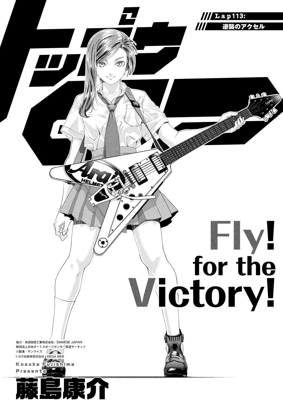 トップウGP 第113話 - 1