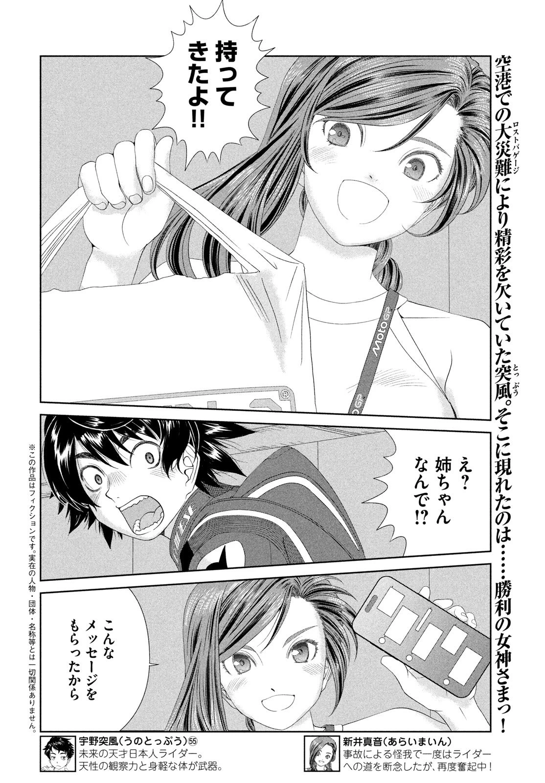 トップウGP 第113話 - 2