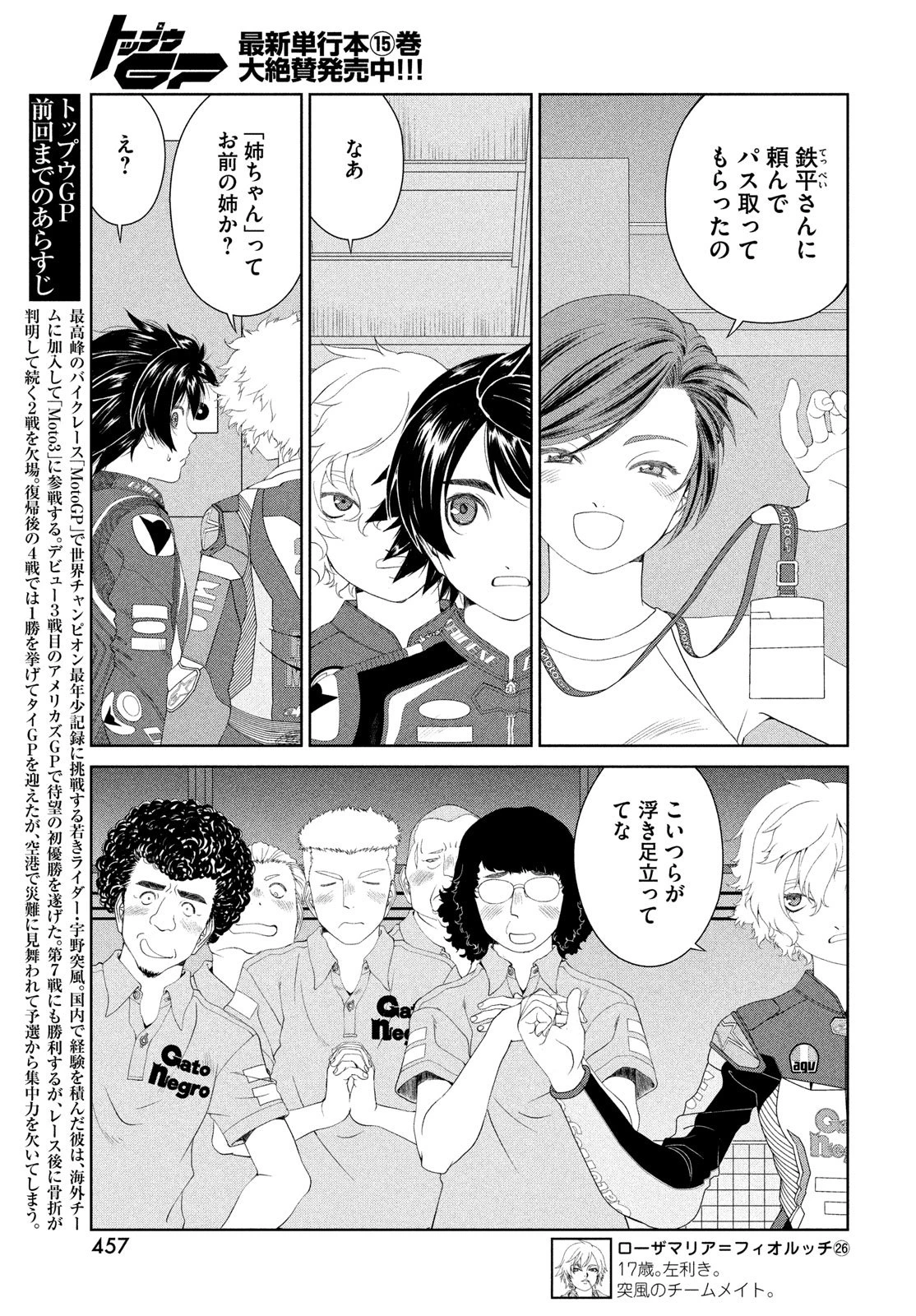 トップウGP 第113話 - 3