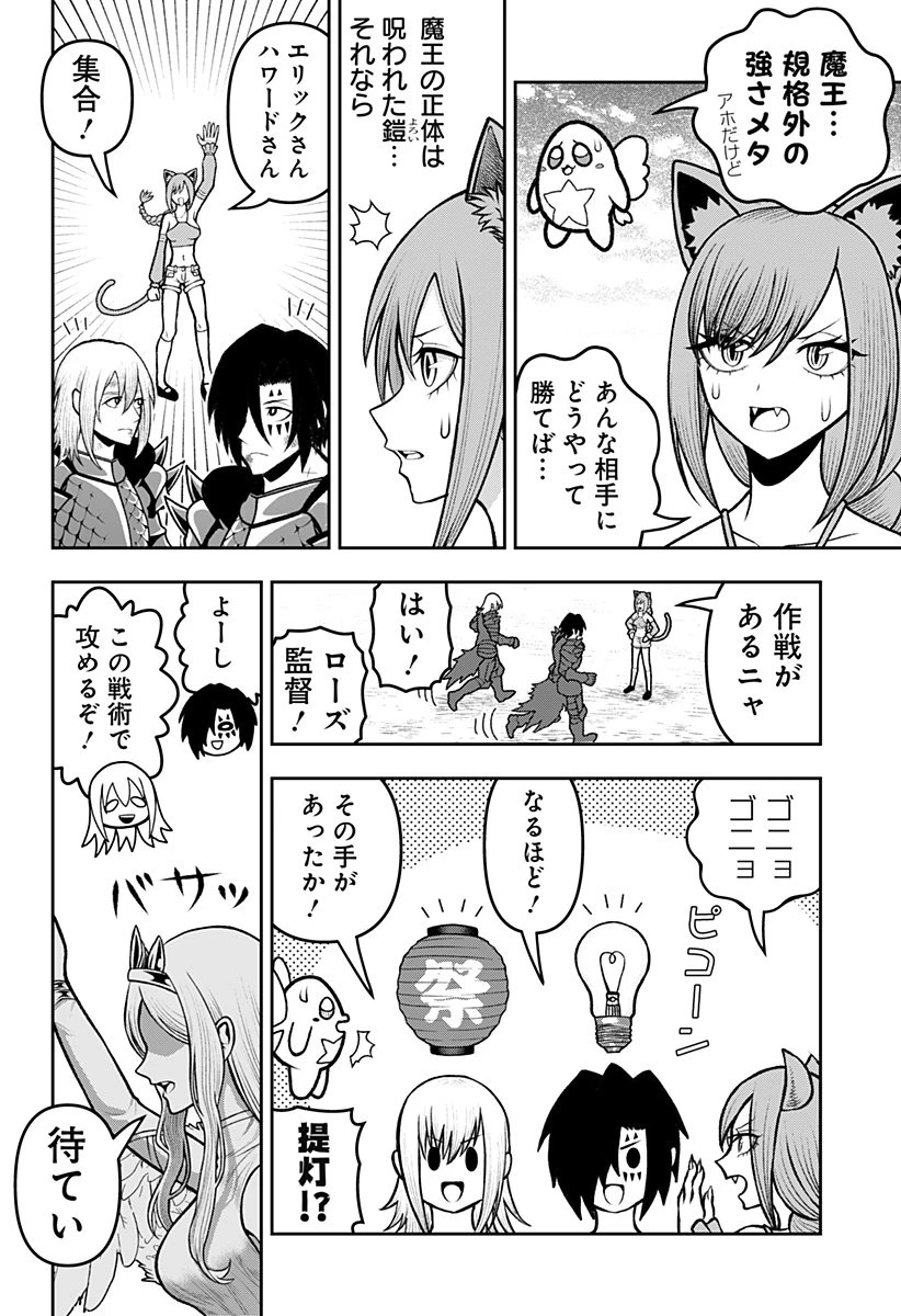 冒険に行く服がない! 第49話 - 19