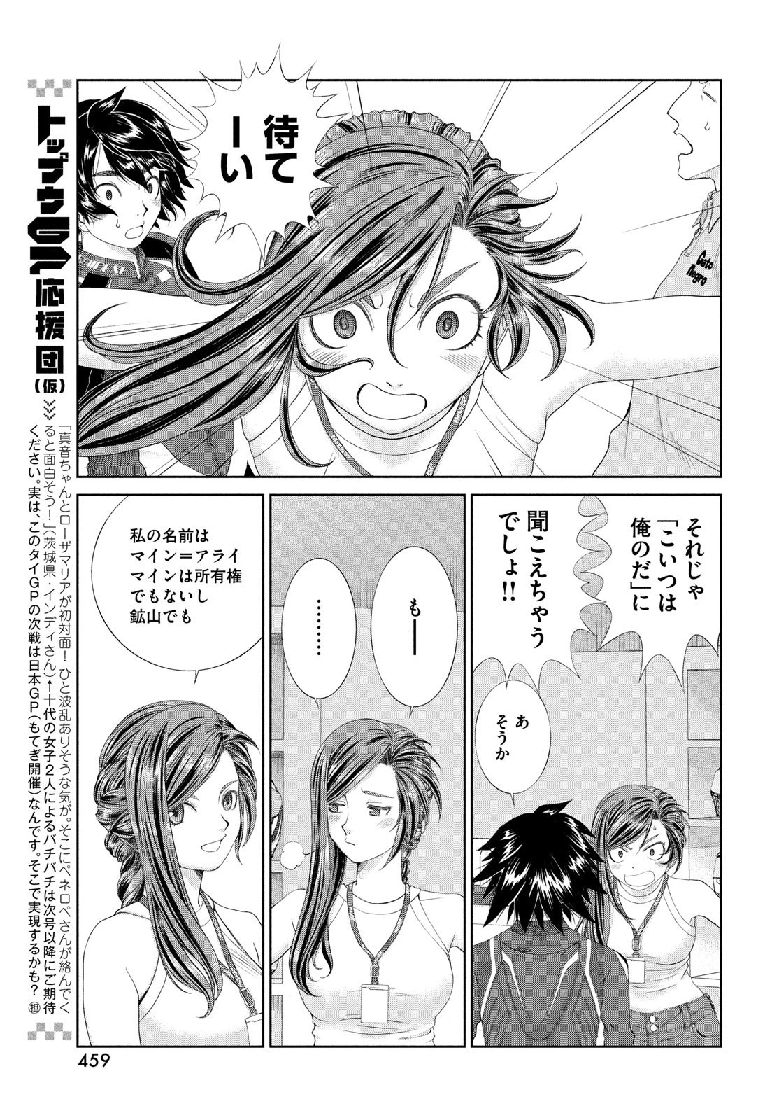 トップウGP 第113話 - 5