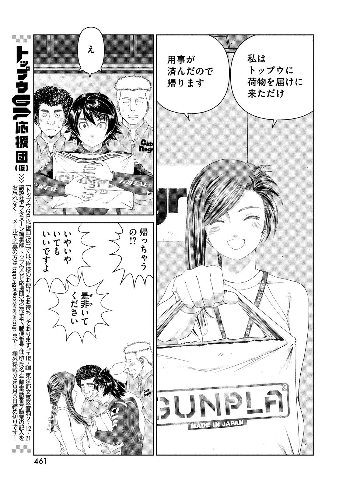 トップウGP 第113話 - 7