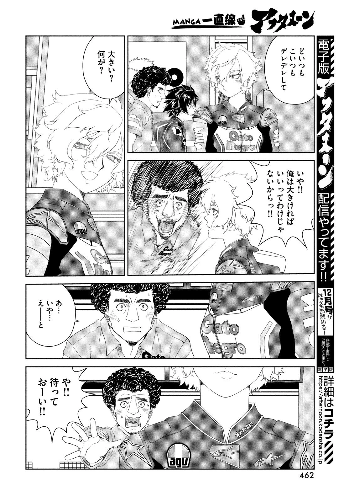 トップウGP 第113話 - 8