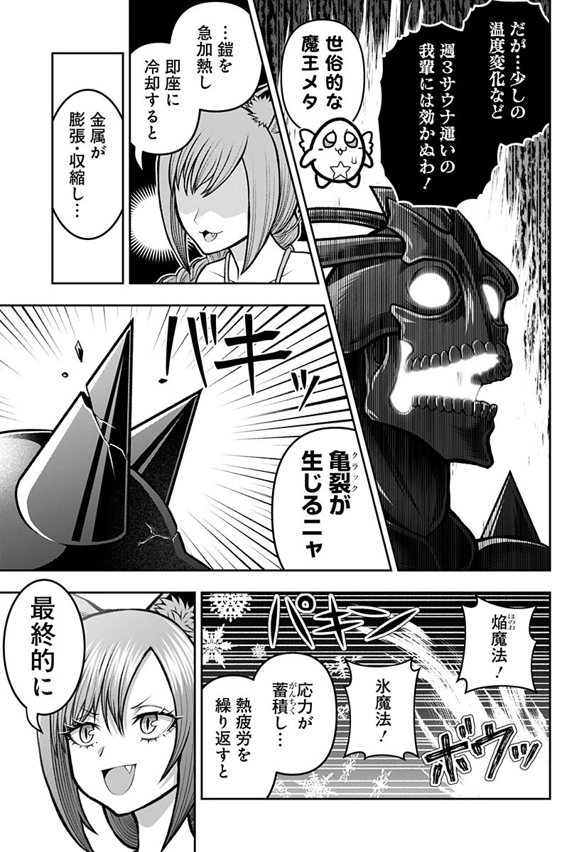 冒険に行く服がない! 第49話 - 24