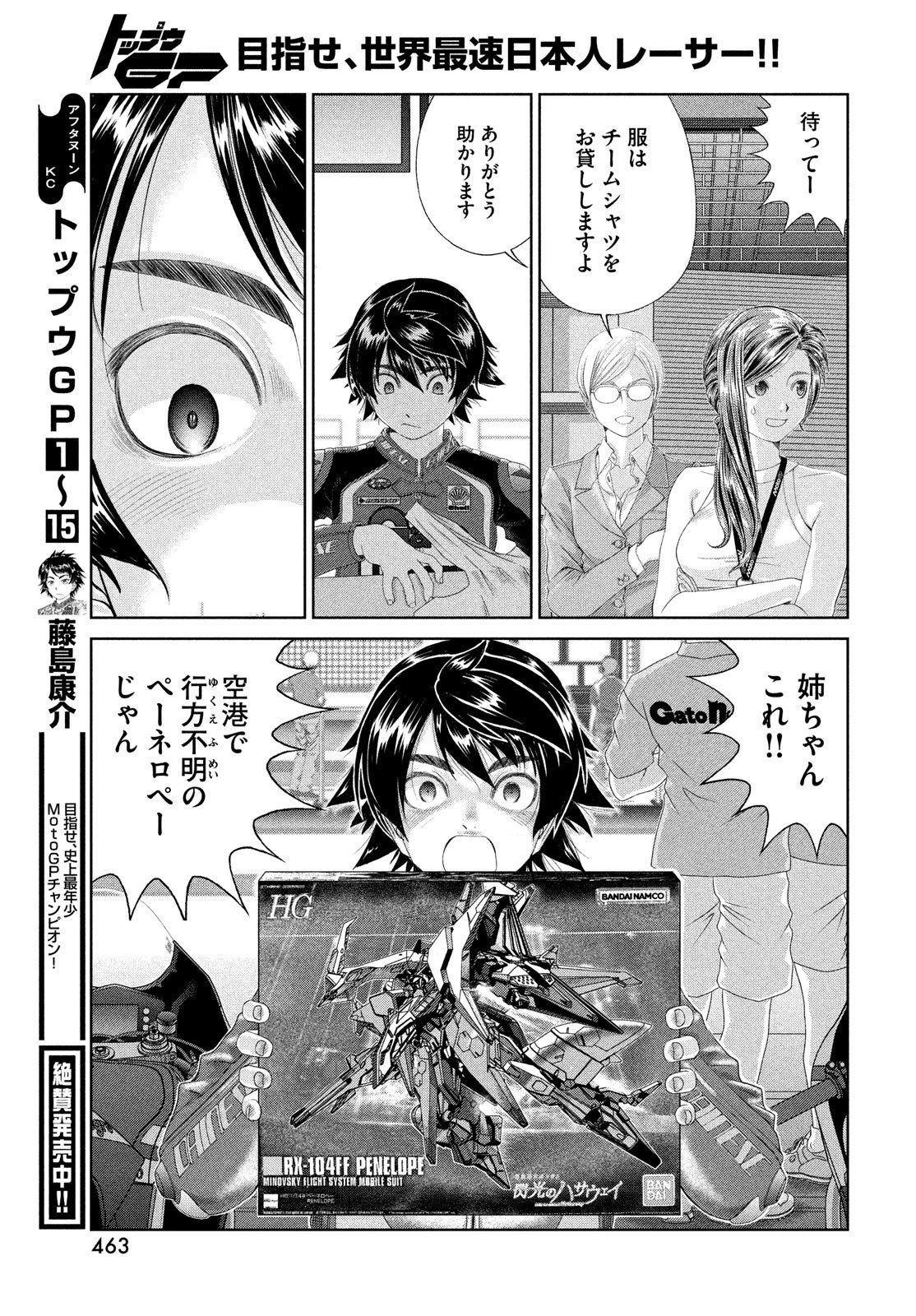 トップウGP 第113話 - 9