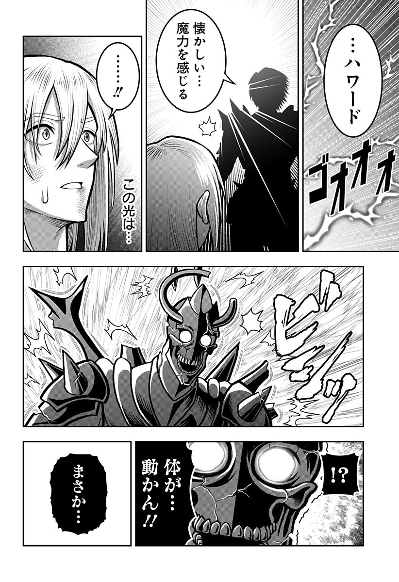 冒険に行く服がない! 第49話 - 27