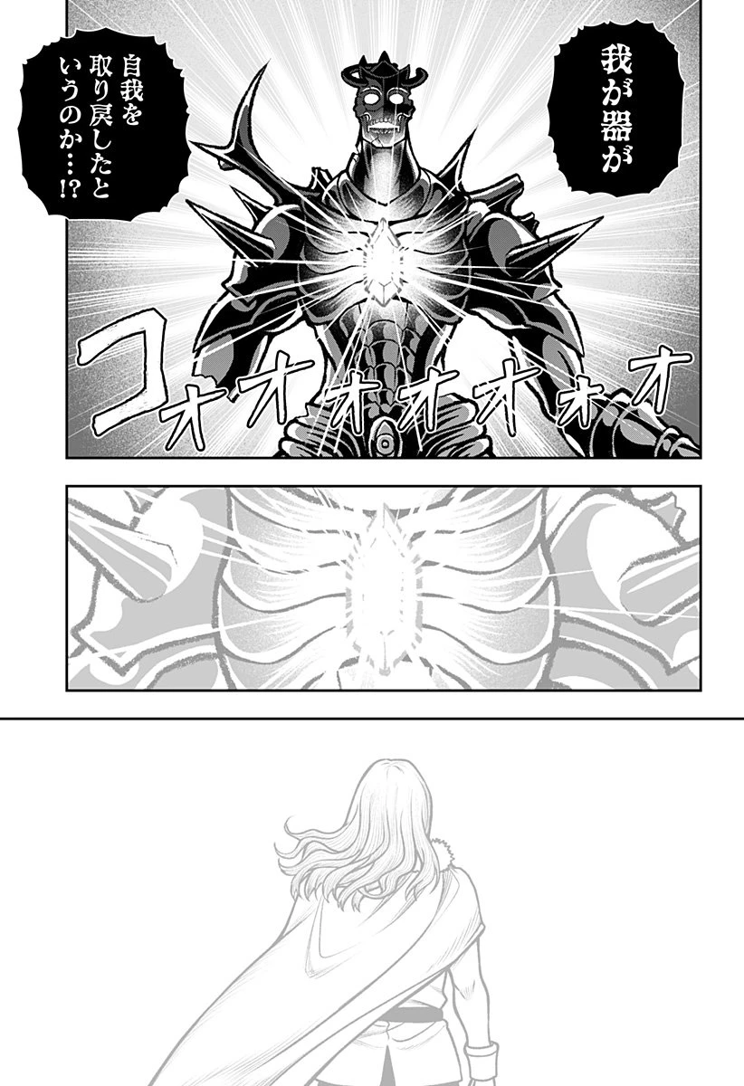 冒険に行く服がない! 第49話 - 28