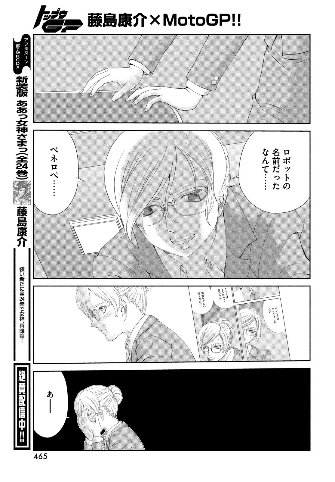 トップウGP 第113話 - 11