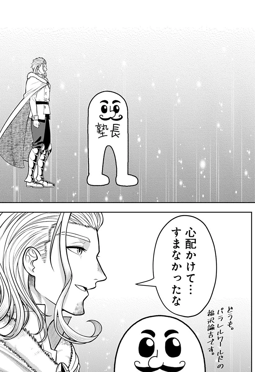 冒険に行く服がない! 第49話 - 30