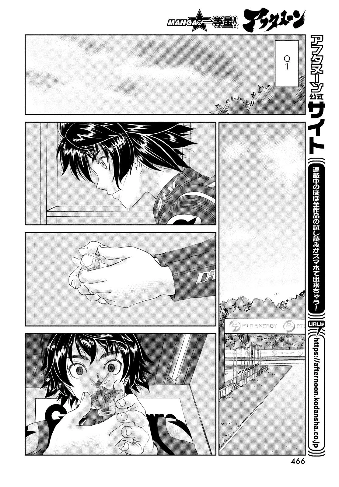 トップウGP 第113話 - 12