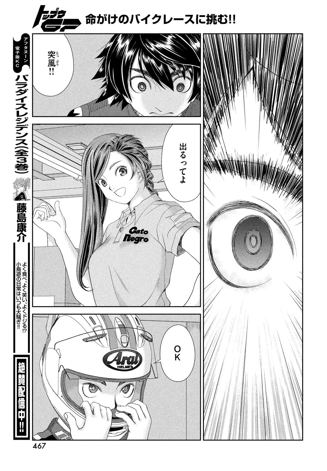 トップウGP 第113話 - 13