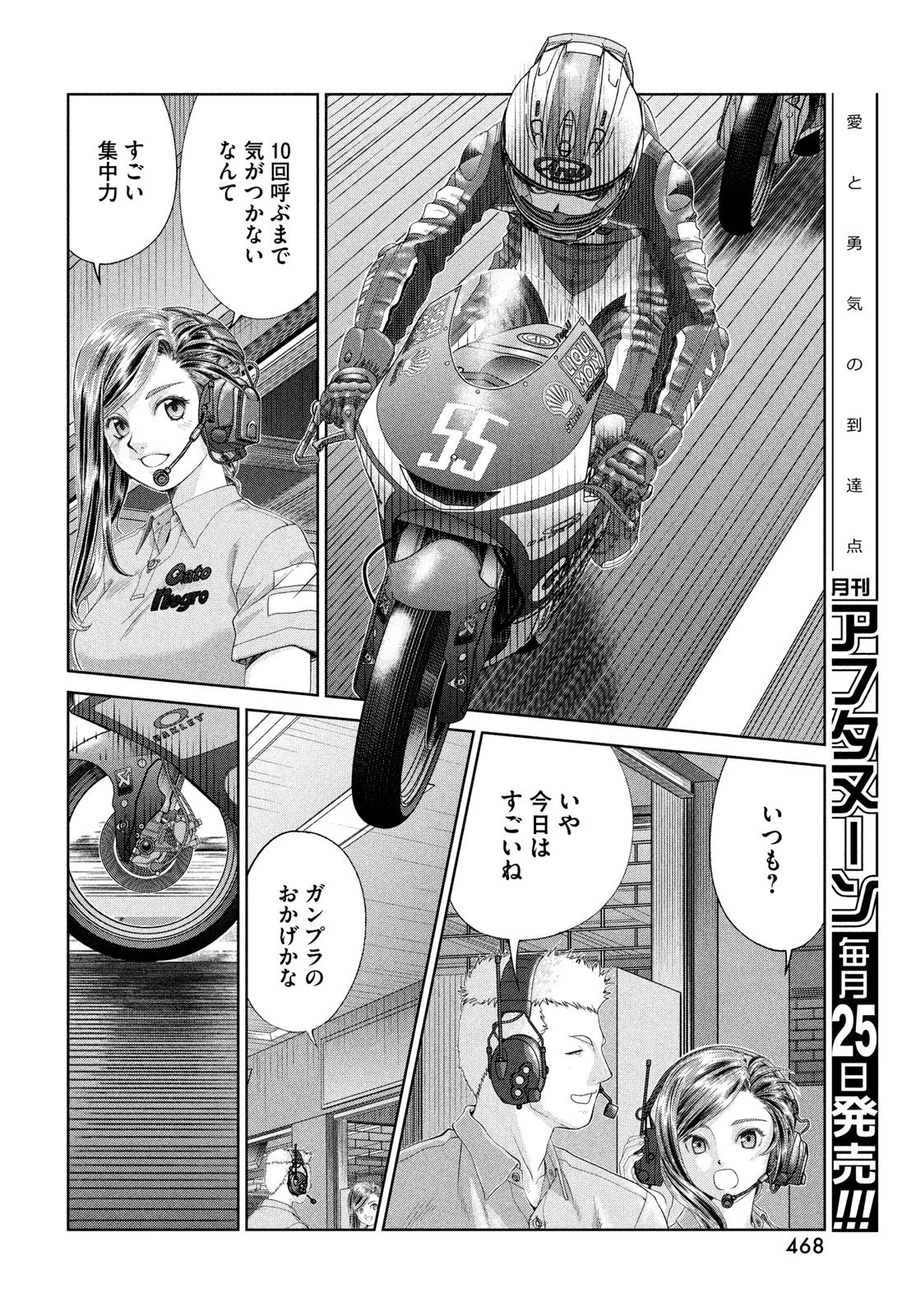 トップウGP 第113話 - 14