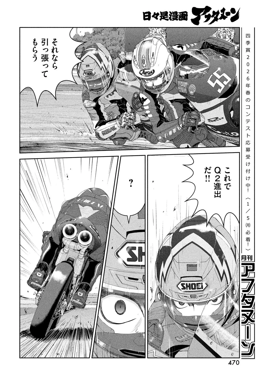 トップウGP 第113話 - 16