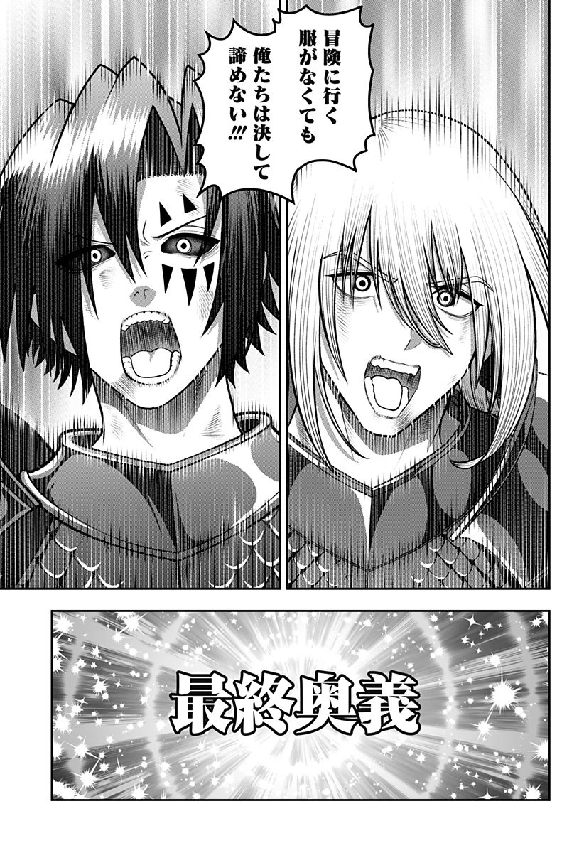 冒険に行く服がない! 第49話 - 36