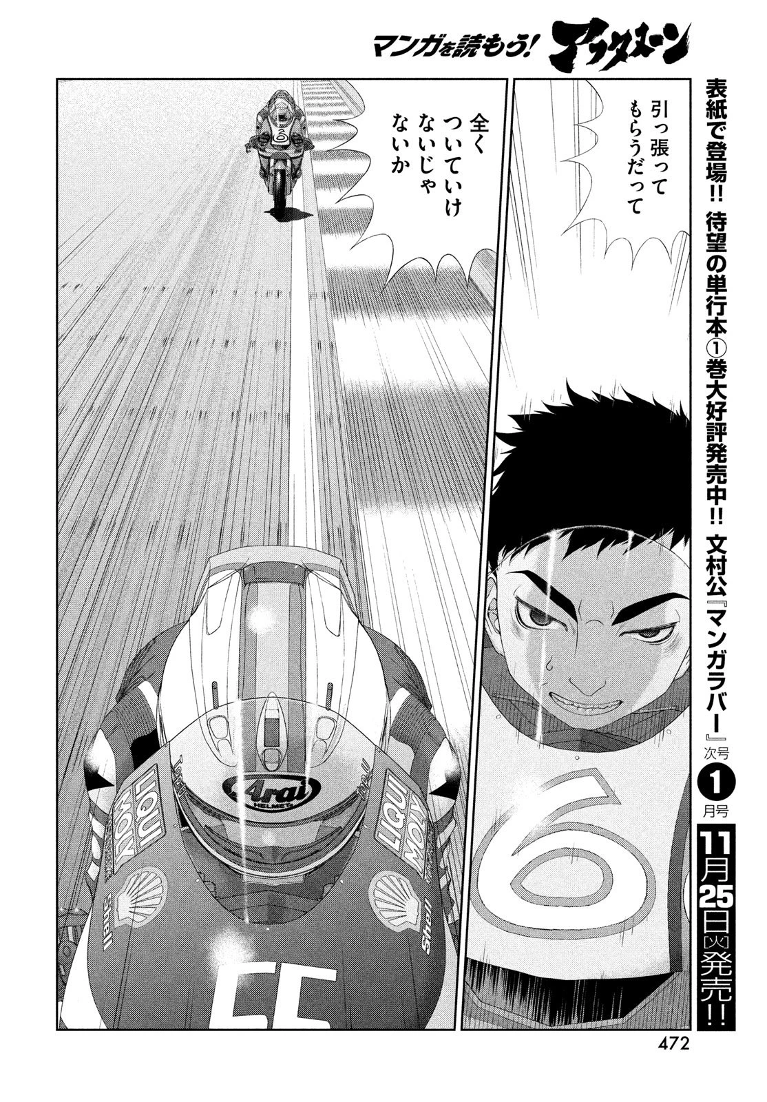 トップウGP 第113話 - 18