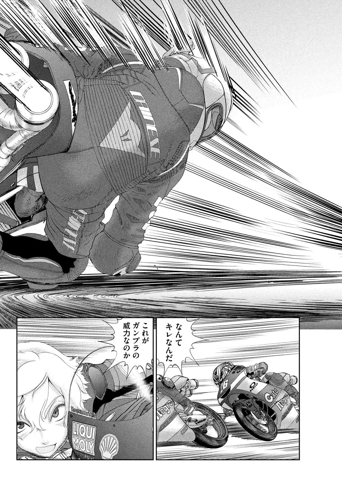 トップウGP 第113話 - 21