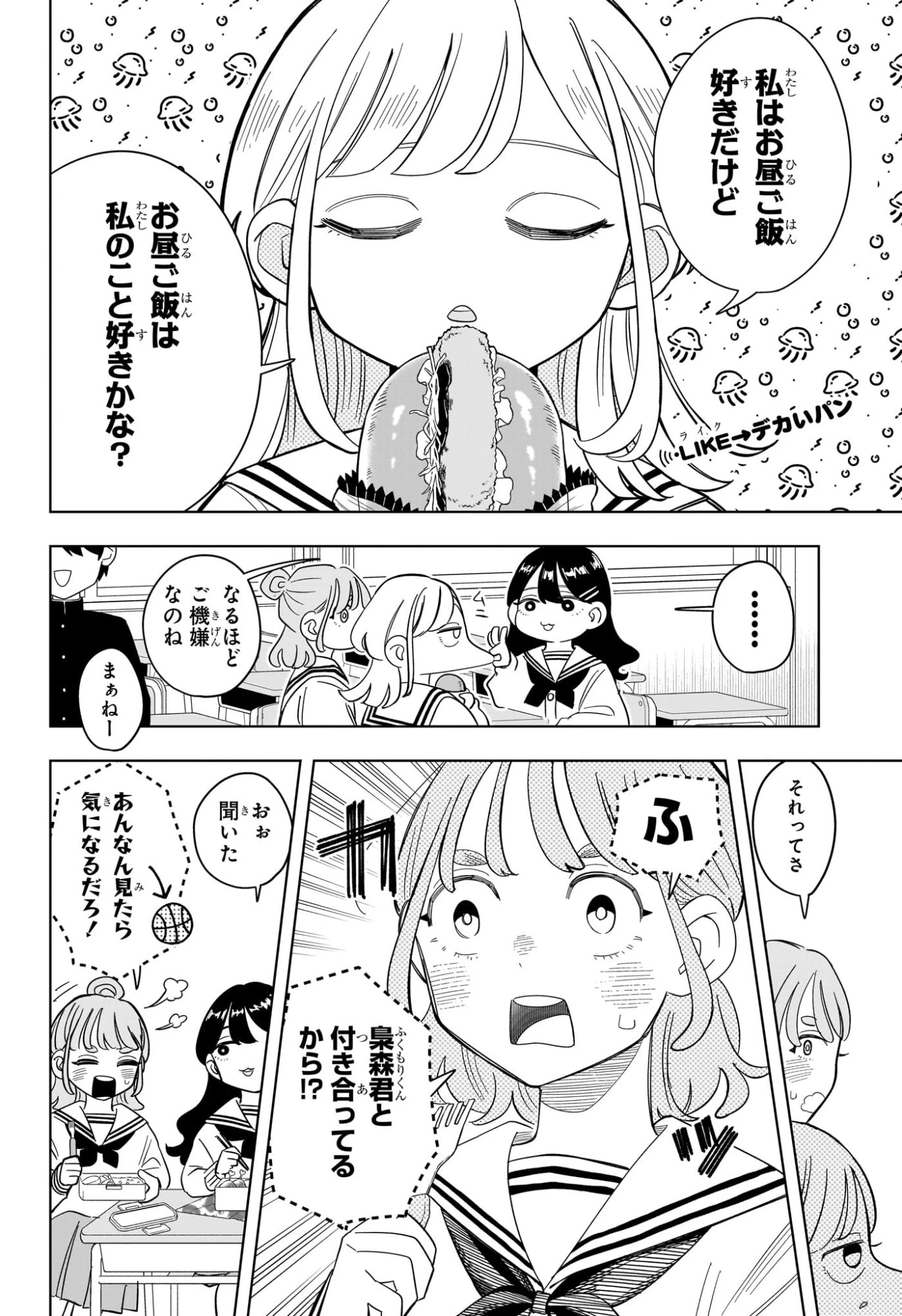 さむわんへるつ 第7話 - 2