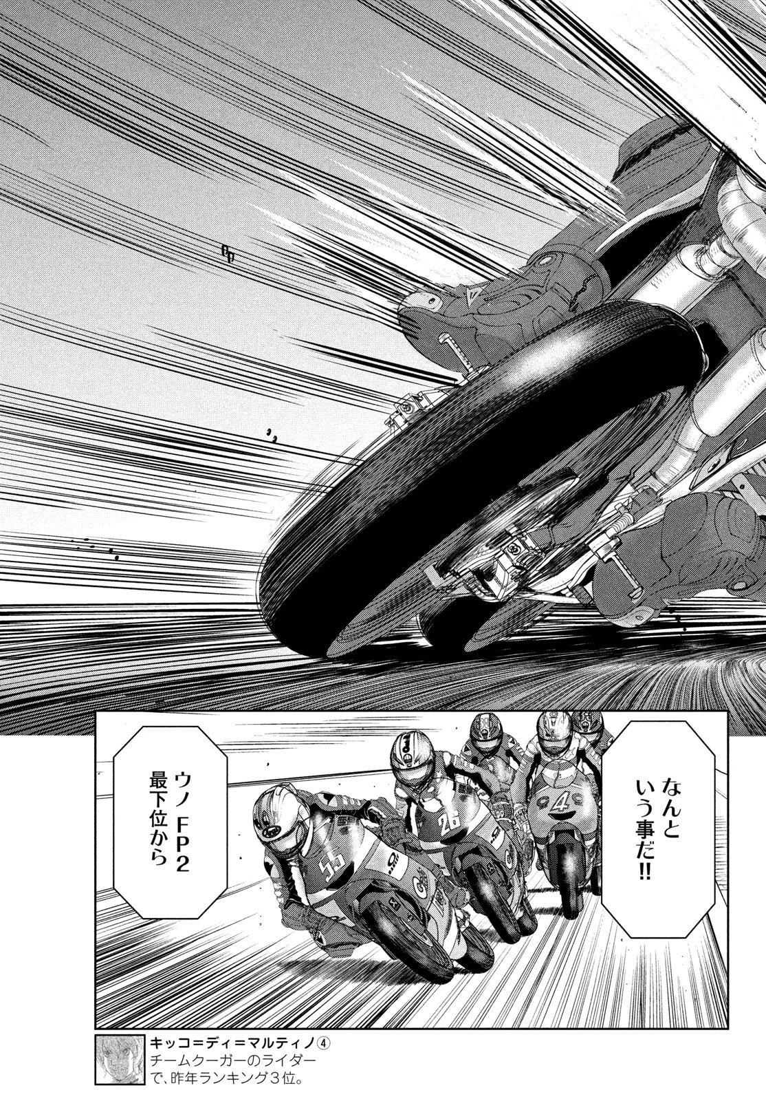 トップウGP 第113話 - 22