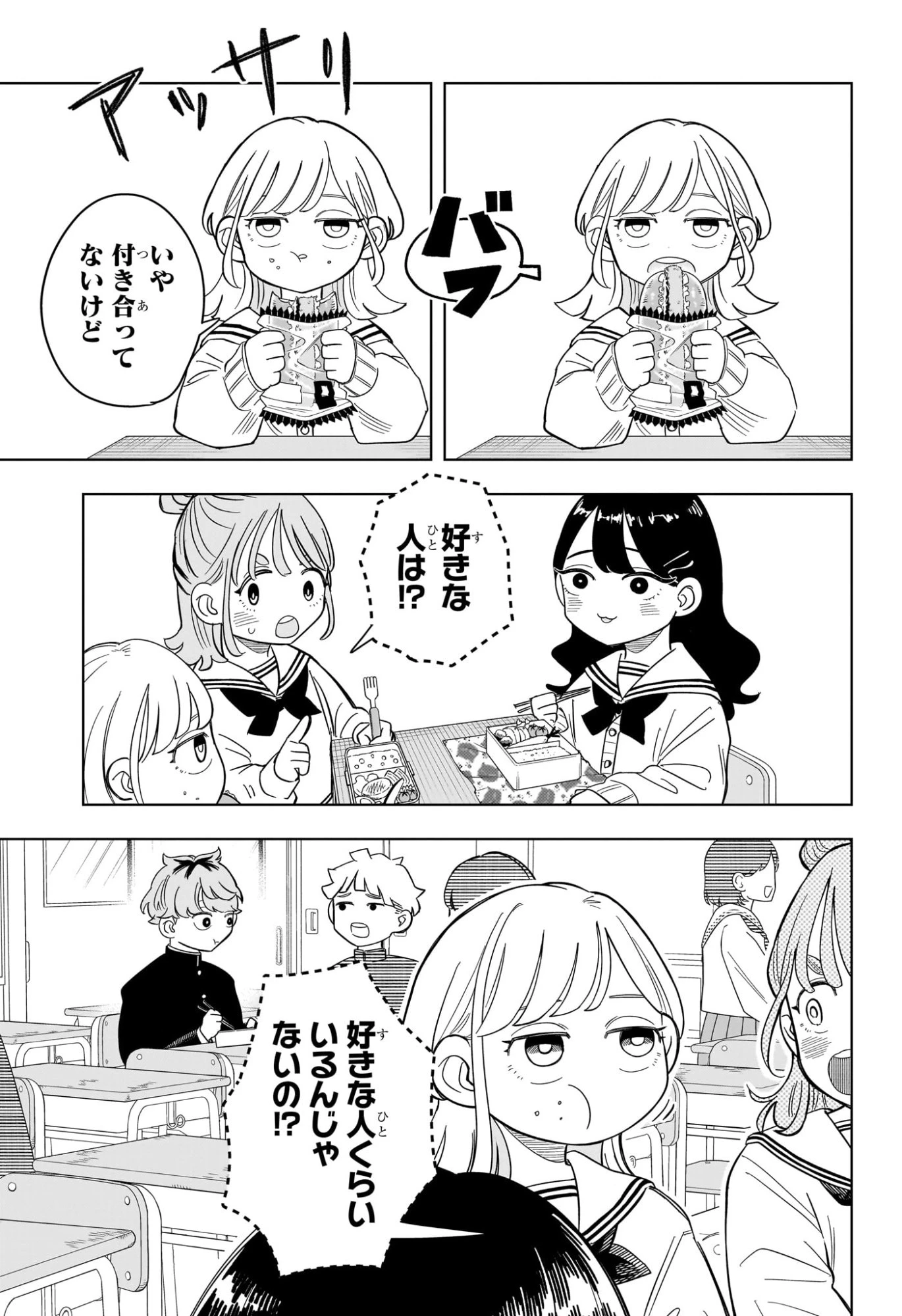 さむわんへるつ 第7話 - 3