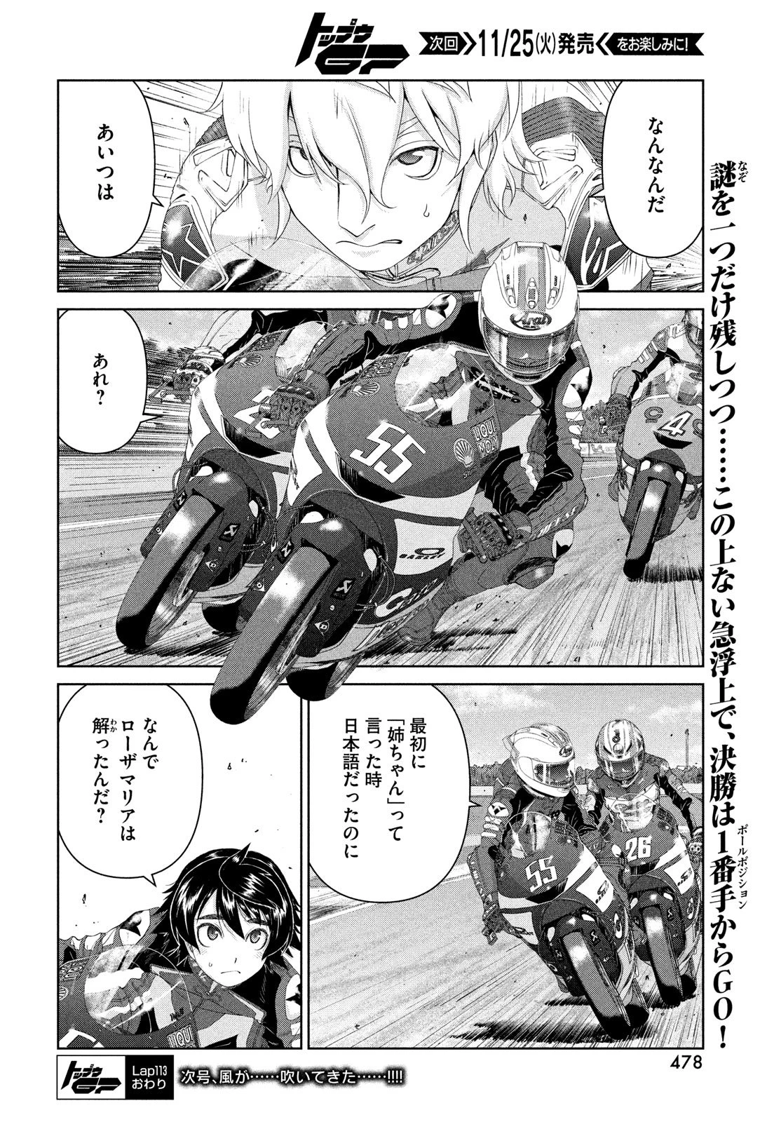 トップウGP 第113話 - 23
