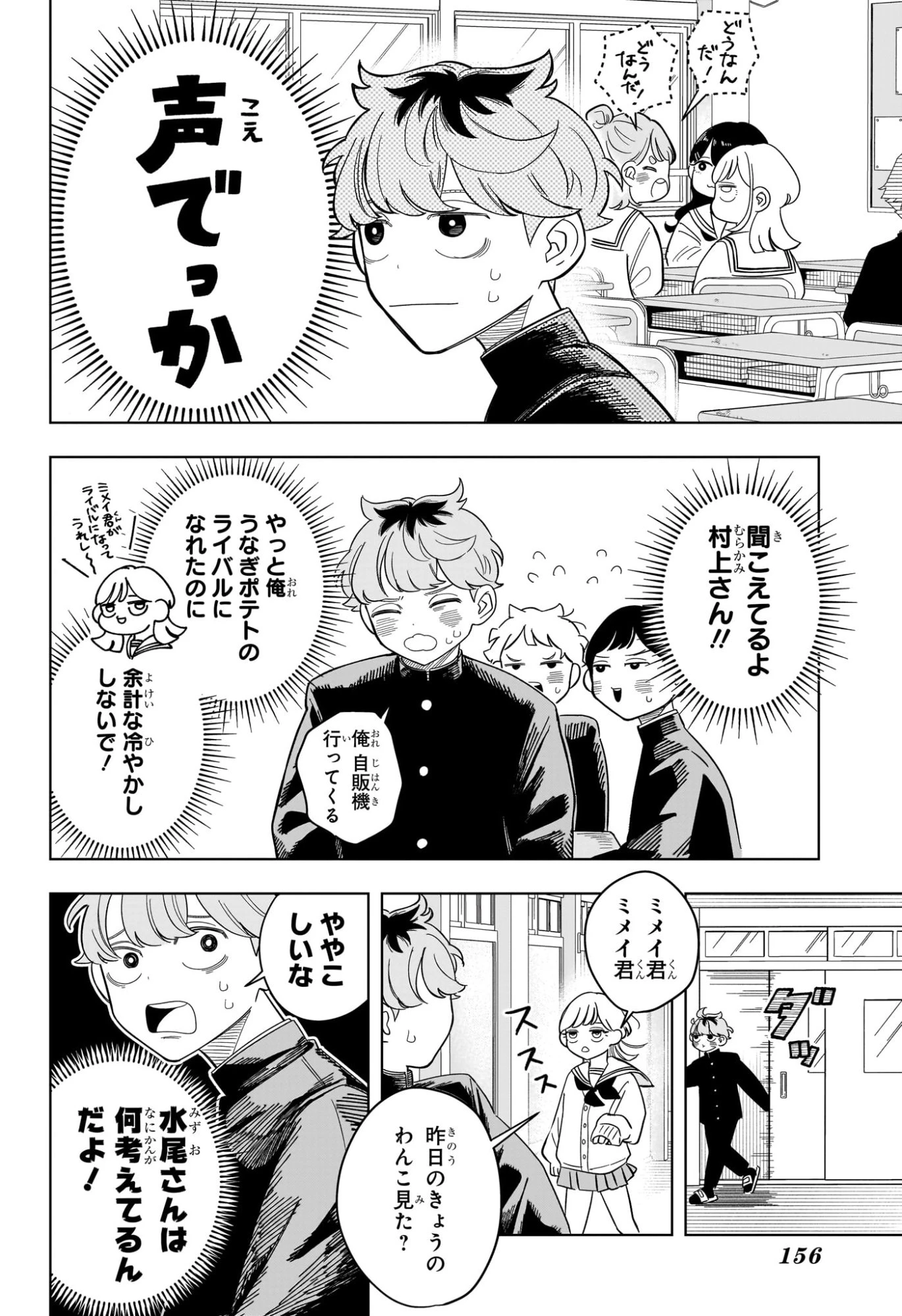 さむわんへるつ 第7話 - 4