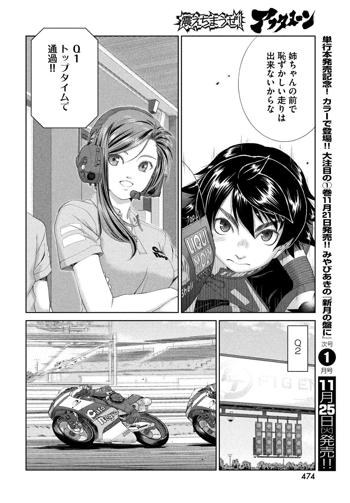 トップウGP 第113話 - 24