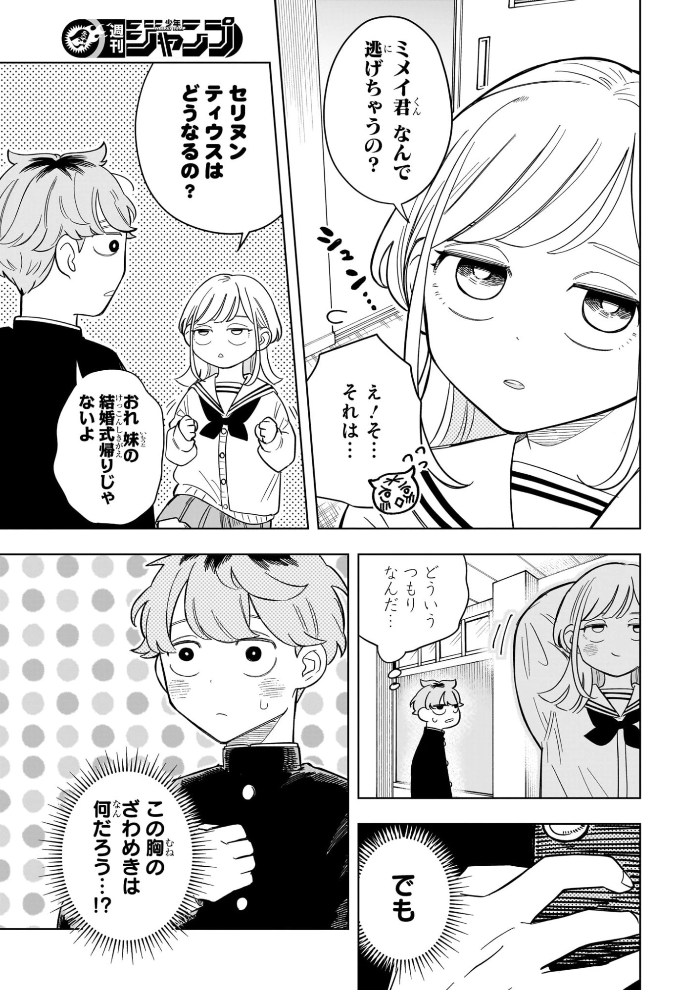 さむわんへるつ 第7話 - 5