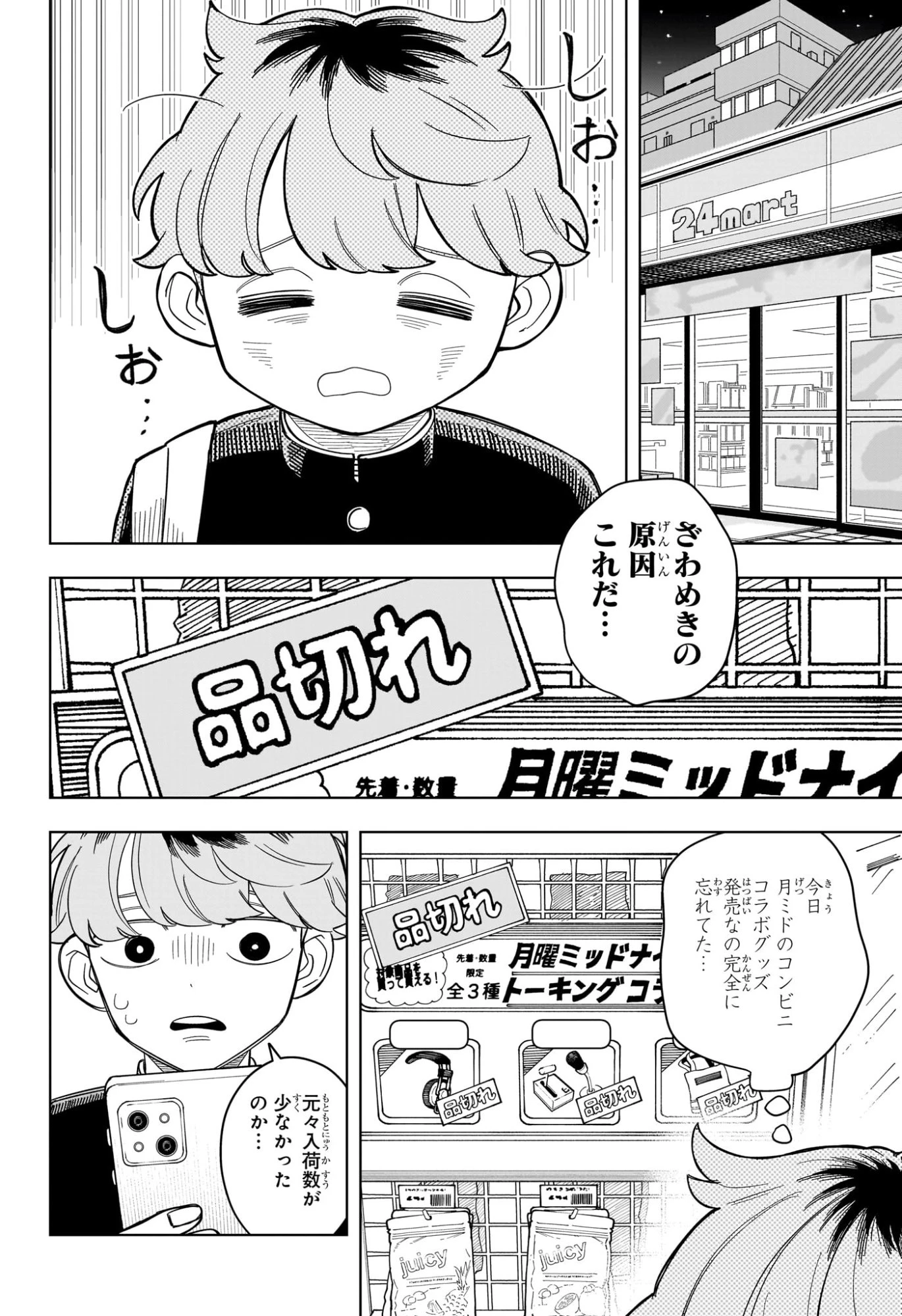 さむわんへるつ 第7話 - 6