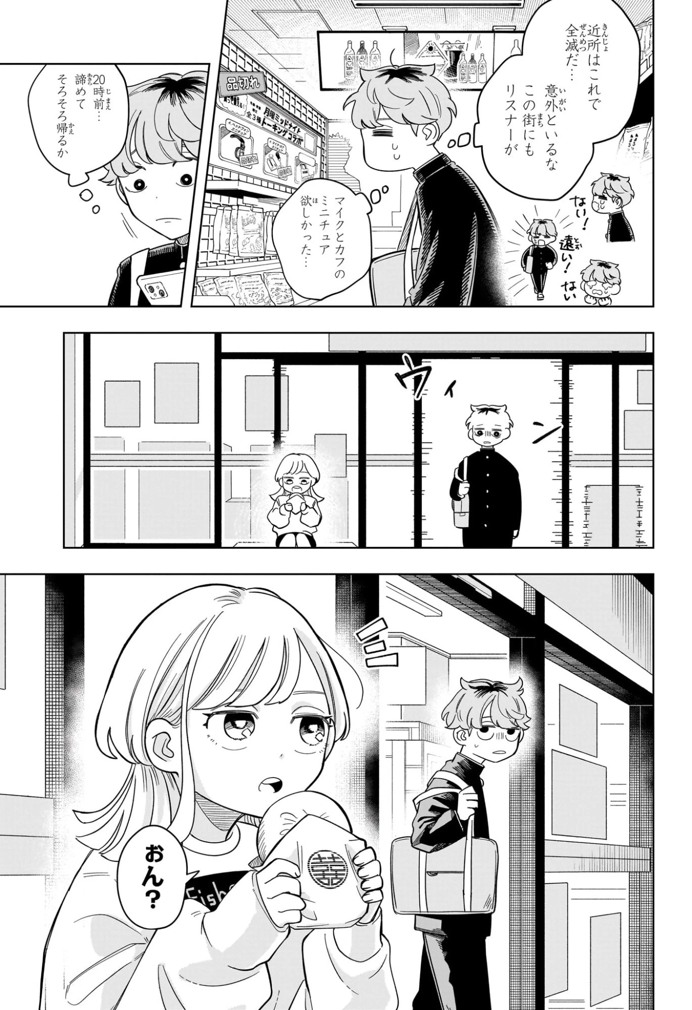 さむわんへるつ 第7話 - 7