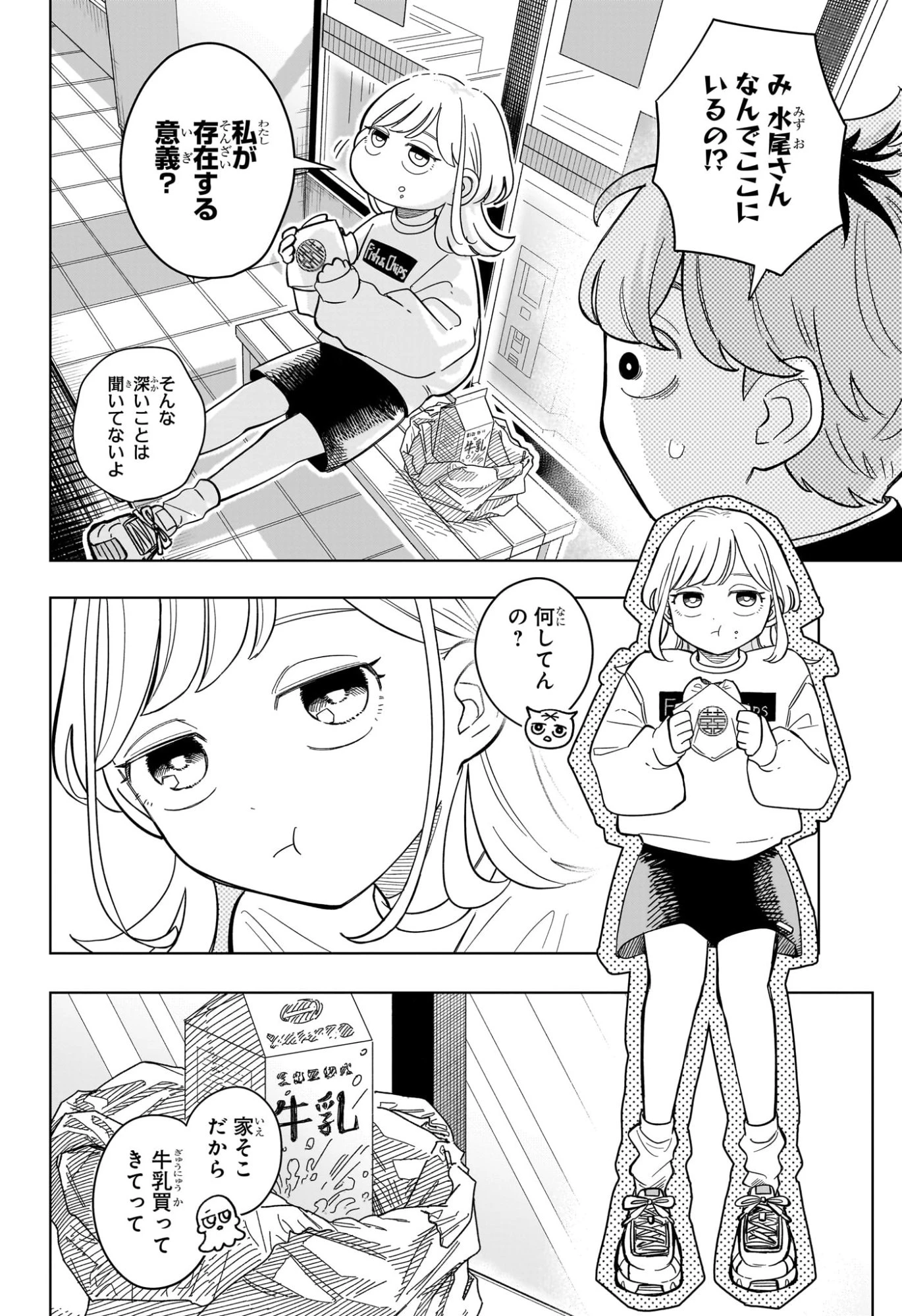 さむわんへるつ 第7話 - 8