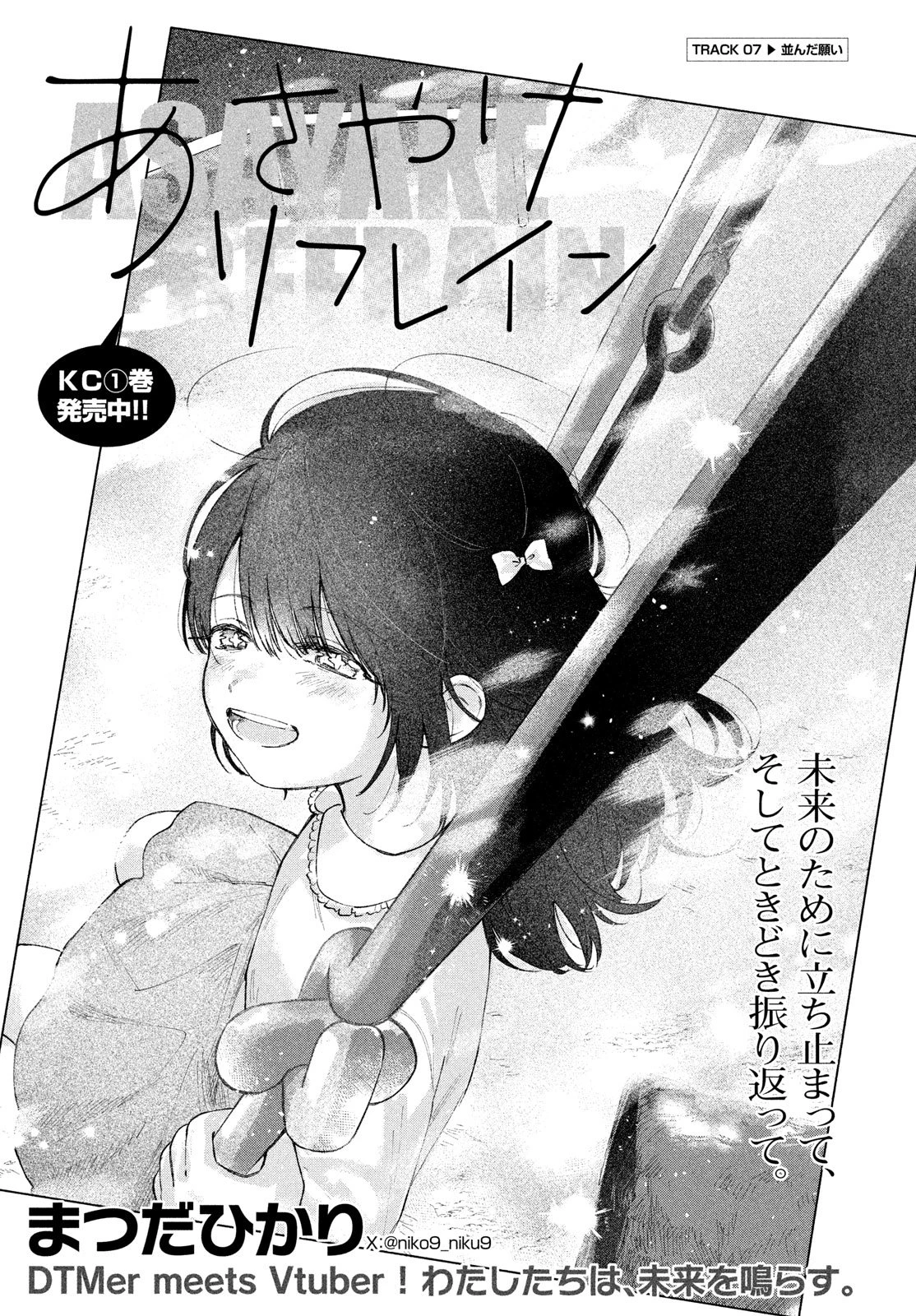 あさやけリフレイン 第7話 - 1