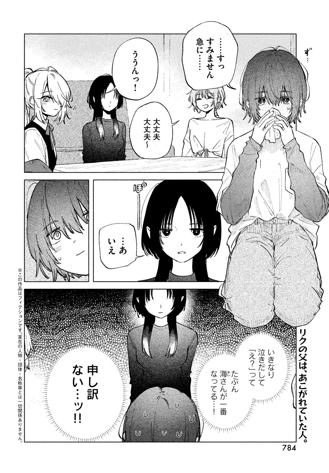 あさやけリフレイン 第7話 - 2
