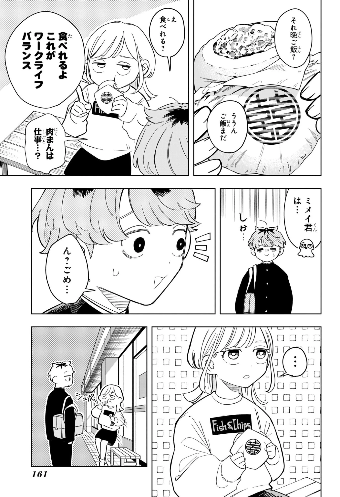 さむわんへるつ 第7話 - 9