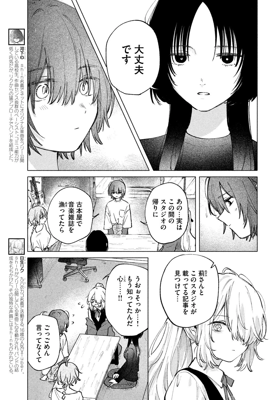 あさやけリフレイン 第7話 - 3
