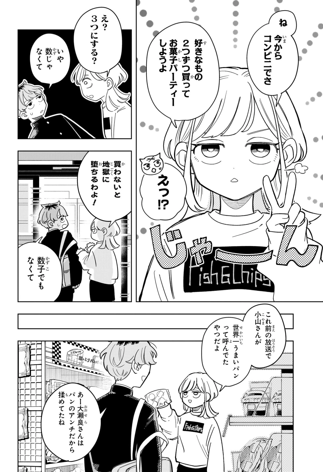 さむわんへるつ 第7話 - 10