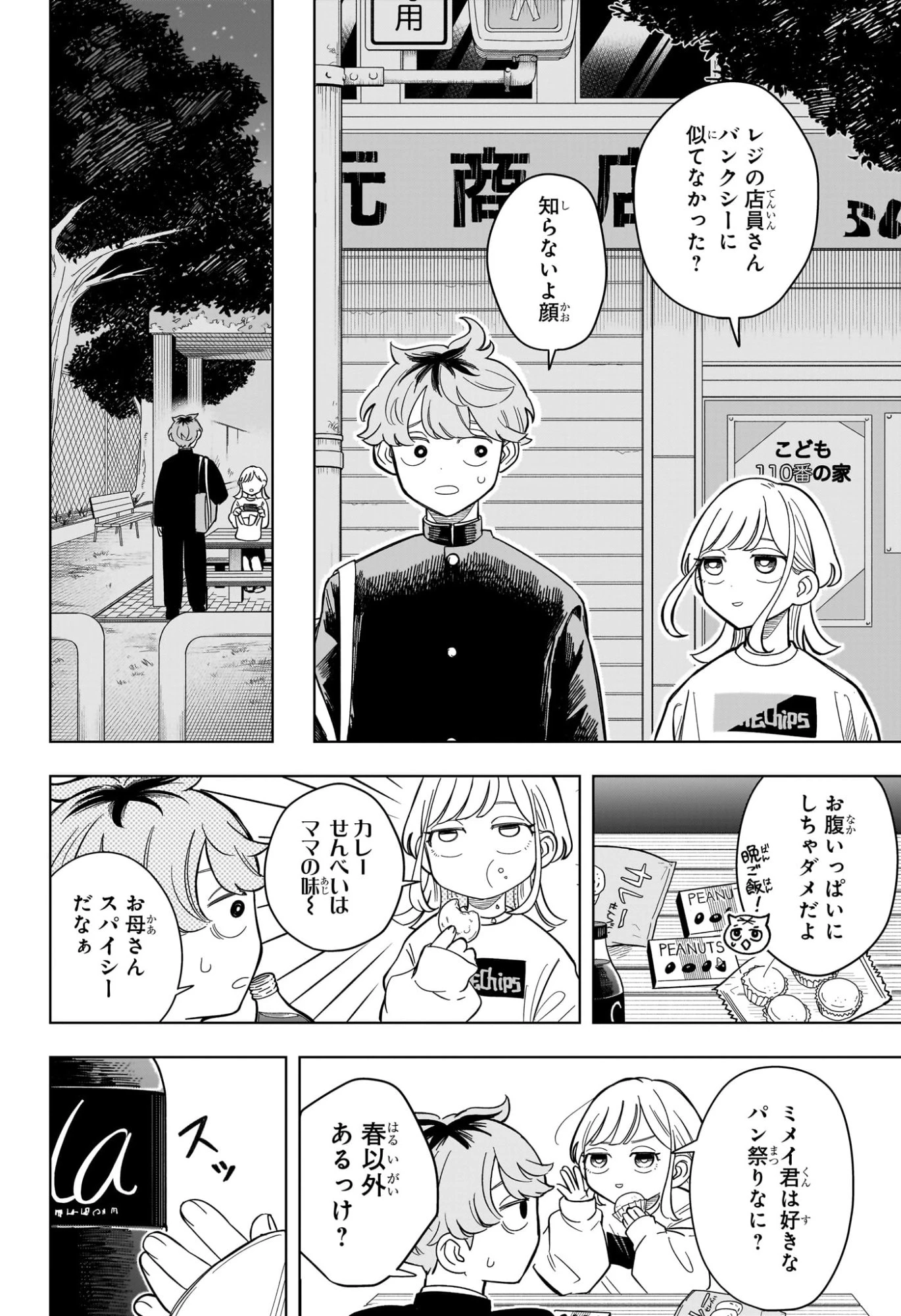 さむわんへるつ 第7話 - 12