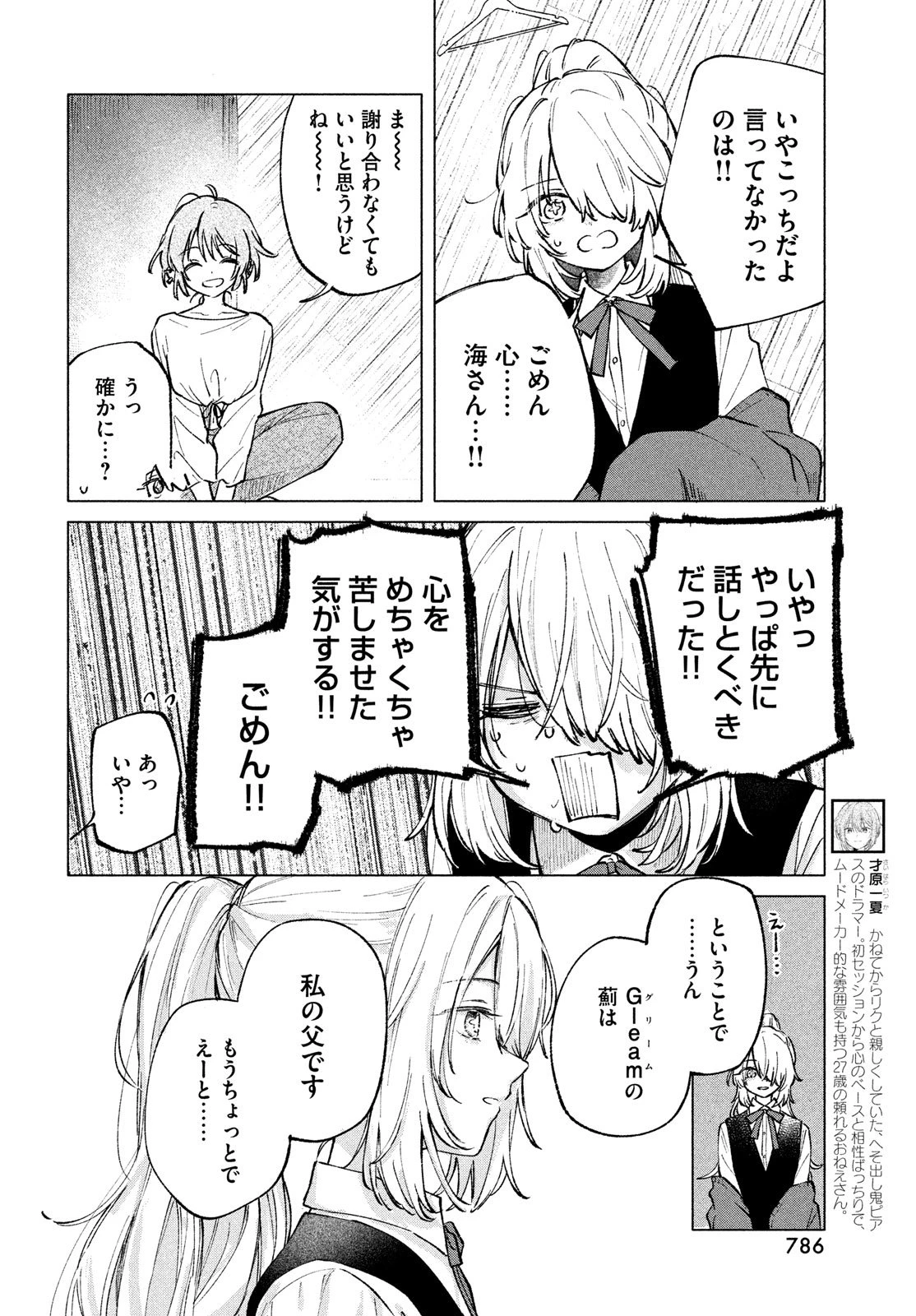 あさやけリフレイン 第7話 - 4