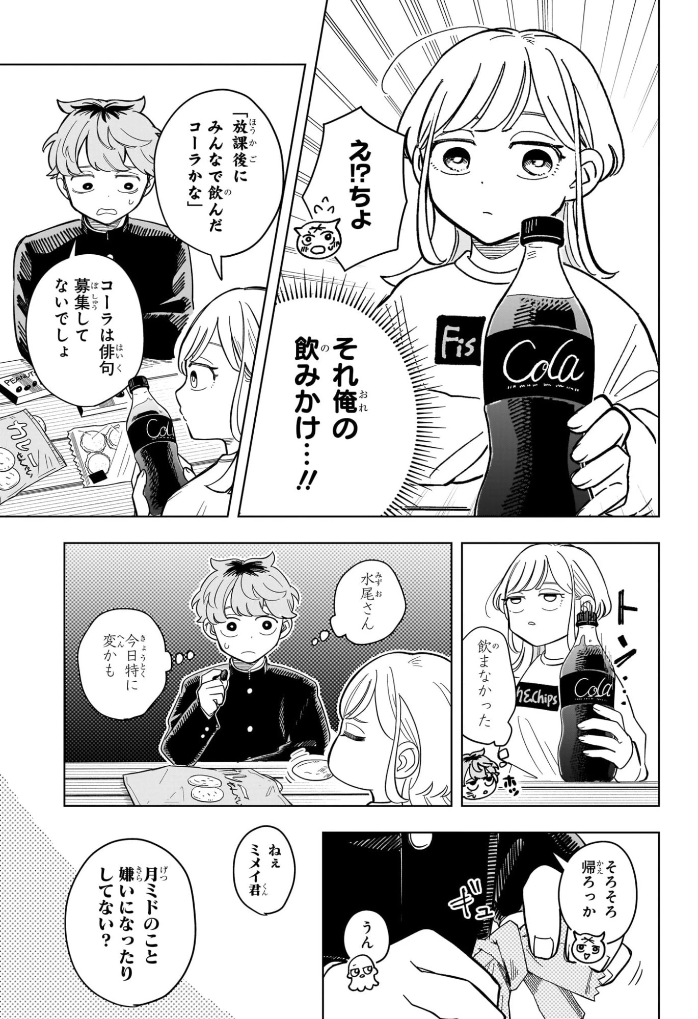 さむわんへるつ 第7話 - 13